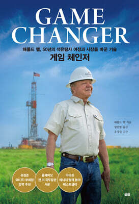 게임 체인저