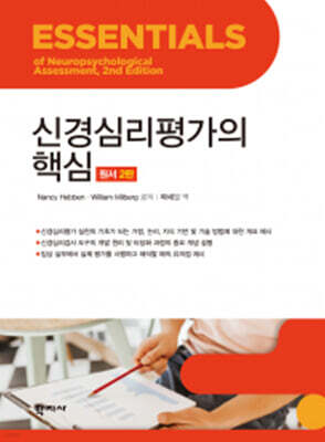 신경심리평가의 핵심