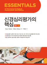 신경심리평가의 핵심
