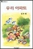 우리 아파트