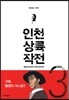 인천 상륙 작전 3