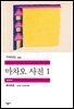마차오 사전 1