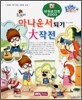 토리의 아나운서되기 대작전 파워포인트 2003