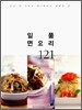 일품 면 요리 121
