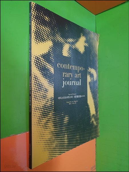 컨템포러리 아트 저널 Contemporary Art Journal 아티스트&amp;아트스타 : 빙탄불상용 VOL.20