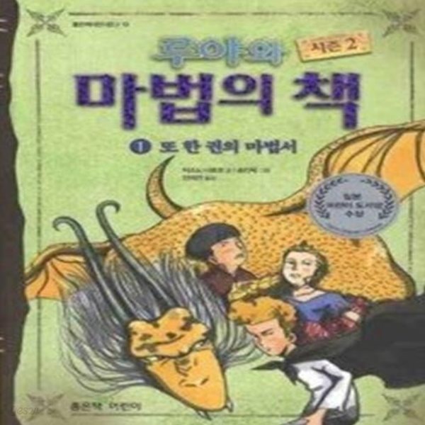 루야와 마법의 책 - 시즌 2