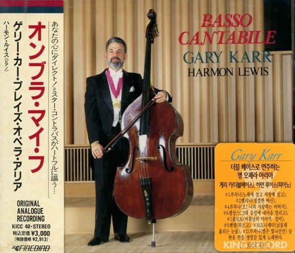 게리 카 - Gary Karr - Basso Cantabile(바소 칸타빌레) [1992년발매] [미개봉] [일본발매]