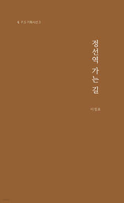 정선역 가는 길