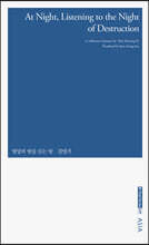 At Night, Listening to the Night of Destruction