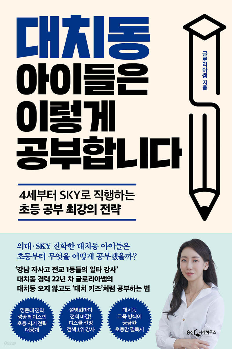 대치동 아이들은 이렇게 공부합니다