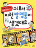 그래서 이런 발명품이 생겼대요