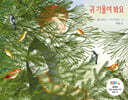 귀 기울여 봐요