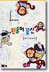 원숭이 꽃신