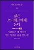 젊은 오너셰프에게 묻다