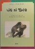나도 다 컸어요