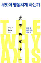 무엇이 행동하게 하는가