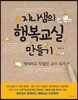 지니샘의 행복교실 만들기