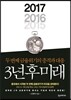 3년 후 미래