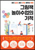 그림책 놀이수업의 기적