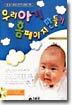 우리아기 홈페이지 만들기