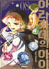 아라가네의 아이 8