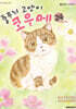 줄무늬 고양이 코우메 24