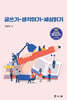 글쓰기-생각하기-세상읽기