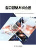 참고정보서비스론