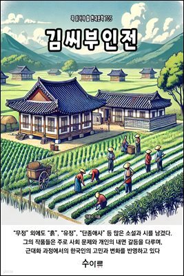 김씨부인전