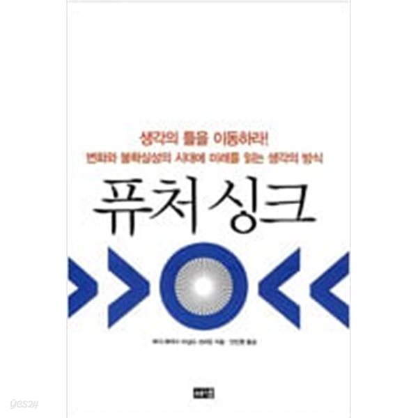 퓨처싱크