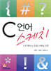 C언어 스케치
