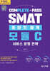 SMAT 모듈C 초단기합격 : 서비스 운영 전략