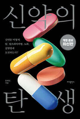 신약의 탄생