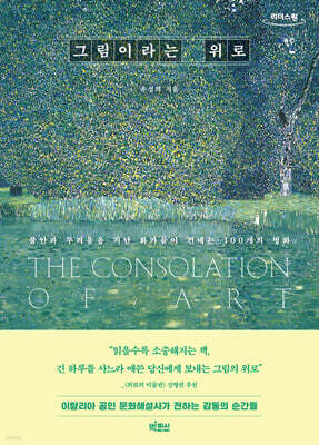 그림이라는 위로 (큰글자도서)