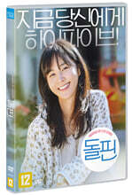 돌핀 (1Disc)