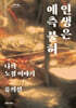 인생은 예측 불허 (큰글자도서)