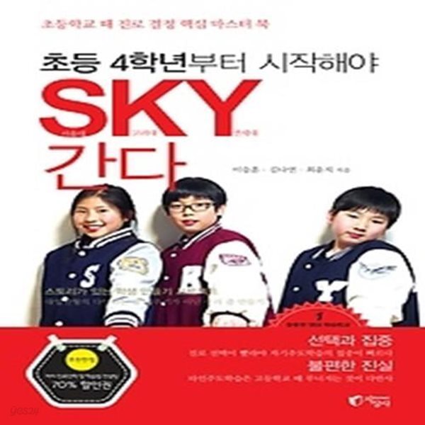 초등 4학년부터 시작해야 SKY 간다