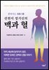 선천지 정기신의 맥과 혈