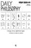 데일리 필로소피 (큰글자도서)