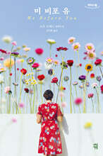 미 비포 유 (큰글자도서)