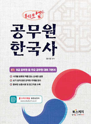 체크업 공무원 한국사