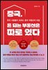 중국, 돈 되는 부동산은 따로 있다