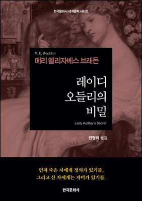 레이디 오들리의 비밀