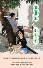 열일곱의 미리보기