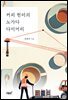 커피 헌터의 노가다 다이어리