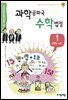 과학공화국 수학법정 01: 수학의 기초