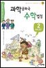 과학공화국 수학법정 02: 수와 연산