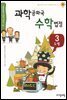 과학공화국 수학법정 03: 도형