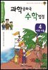 과학공화국 수학법정 04: 비와 비율