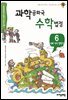 과학공화국 수학법정 06: 여러 가지 방정식